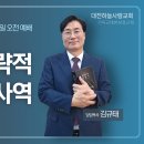 마태복음 18:12~20 교회의 전략적 중보기도 사역 이미지