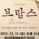 국립오페라단 <브람스…> 이미지