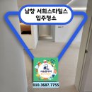보곡3길 | 남창 서희스타일스 34평 입주청소 깔끔한 후기