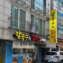 칼국수의 화신 | 인천 토지금고 맛집 칼국수의 화신 알곤이칼국수 글쎄