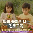 10. 책과 꽃이 만나는 진로교육 – 폴개협동조합의 독서 원예 비누꽃 수업 이야기, 마음이 자라나는 시간