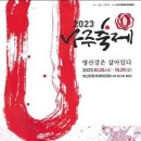 2023 나주축제, 영산강은 살아있다(2023. 10.20~29) 후기/학생문예창작대회 정보