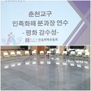 교구 민족화해분과장 연수 참석 보고 이미지