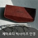 제미 | 빅사이즈 안경테로 추천하는 제미로디 살론 오버사이즈 안경 후기