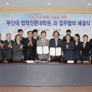 부산대학교 법학전문대학원 이미지