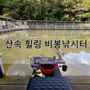 비봉 낚시터 이미지