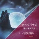 서울본브릿지병원 네이버블로그