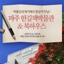 한길책박물관 이미지