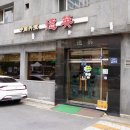 덕영반점 이미지