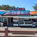 만리포선창횟집