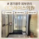 필의원 - 김해시 분성로 230 | 경기광주 피부관리 더그레이스의원 아쿠아필 레이저토닝 내돈내산 후기