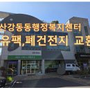 강동동 행정복지센터 이미지