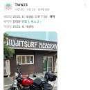 제주 주짓수 주짓서프 아카데미 | [제주도 주짓수]전국의 주짓수인이 찾는 제주 주짓수성지 주짓서프 아카데미