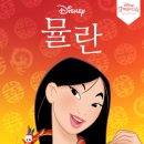 뮬란 Mulan(1998) 이미지