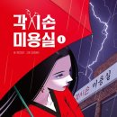 손미용실 - 강릉시 | 손미용실