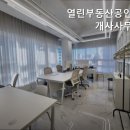 열린공인중개사사무소 이미지