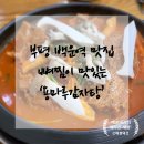 용마루감자탕