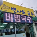 변사또국수 이미지