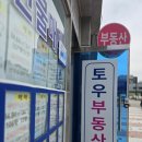 토우부동산공인중개사사무소 네이버블로그