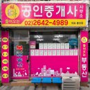 OK복공인중개사사무소 | [시공사례] 부동산 LED 채널간판 시공사례 │ 복들어오는 공인중개사 사무소 간판 교체 후기