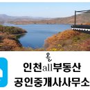 인천올부동산 공인중개사사무소 이미지