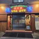 뉴타운갈비탕 이미지