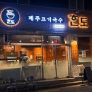 혼도(주) 이미지