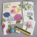색연필에 퐁당! 빠져버렸어요~ (나의꽃그림색연필컬러링북)