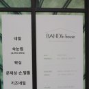 반디인하우스 도화 앨리웨이점