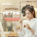 커피 한 잔과 함께 시작되는 나만의 시간- METIME 찾기 이벤트!(~1.28) 이미지