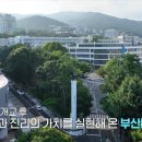 부산대학교