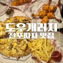 전포피자 맛집 도우개러지 트러플 머쉬룸 피자와 핫윙까지 푸짐한 피자 한끼 후기