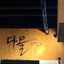다올참치양주 이미지