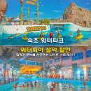 항구PC | 속초 워터파크 설악 워터피아 할인 쿠폰 입장권 준비물 천연온천 나이트 스파 후기