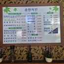 송원바베큐치킨 이미지