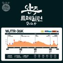 완주-고산-비상-002 | EP 49.] 장수트레일레이스 대신 참가하는 제 1회 완주트레일런 레이스! (9/27, 토, 완주고산자연휴양림)