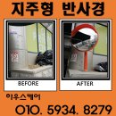 씨유 안성금산 교차로점 | 창고 출입구 사각지대 지주형 반사경 설치 업체