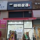 따띠삼겹파주 이미지