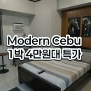 Luxe house | 세부 호텔 Modern Cebu Getaway 할인 예약 링크