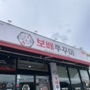 피자알블로 정관신도시점 | 정관맛집, 불향가득! 보배쭈꾸미 정관점