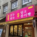 개포시장 맛집 보리원 개포점｜울엄마도 인정한 K디저트 맛집