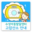 수성아동발달센터 이미지