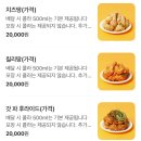 갓튀긴후라이드 메뉴 추천 반반치킨에 똥집도 추가해서 먹은 후기