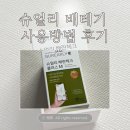 슈얼리박스 | 배란테스트기 슈얼리 배테기 어플 사용방법 내돈내산 후기
