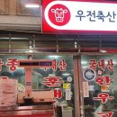 김치찌개맛집 마천시장 우전축산 삼겹살도 맛있는 밥집