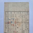 납세고지서(納稅告知書) 및 영수증(領收證), 영광공립보통학교 (1927년) 이미지