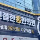 친절한홍한의원 이미지