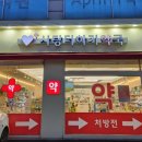 사랑더하기약국 이미지
