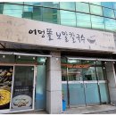 어멍칼국수 이미지