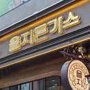 혜령약국 | 명동 맛집 을지돈가스 명동본점 추억의 정통 경양식돈가스가 먹고 싶을때